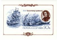 (1989-062) Блок СССР "Фрагмент сражения"   275 лет Гангутскому морскому сражению III O
